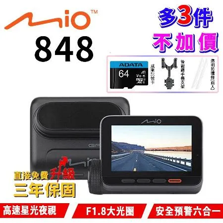 Mio MiVue 848『贈64GB記憶卡+超值好禮』GPS 行車紀錄器 暑假 旅遊 