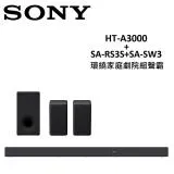 SONY 環繞家庭劇院組聲霸 HT-A3000+SA-RS3S+SA-SW3