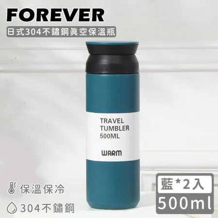 【日本FOREVER】日式304不鏽鋼真空保溫瓶500ML-藍(2入組)