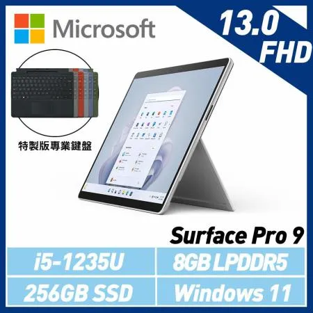 特製專業鍵盤組Microsoft Surface Pro 9 i5/8G/256G白金QEZ-00016(不含筆)
