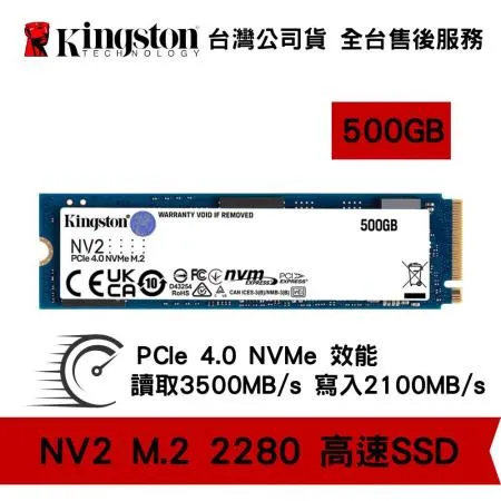 金士頓 500GB NV2 NVMe PCIe4.0 M.2 SSD 高效能固態硬碟 (KT-SNVS2-500G)