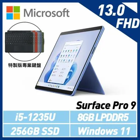 特製專業鍵盤組Microsoft Surface Pro 9 i5/8G/256G 寶石藍QEZ-00050(不含筆)