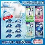 日本P&G Lenor蘭諾-煮沸般超消臭汗味衣物除臭芳香顆粒香香豆補充包430ml/袋(香氛柔軟精,洗衣槽防霉)