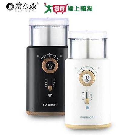 FURIMORI富力森 電動咖啡磨豆機FU-G22W