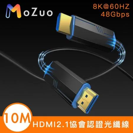 【魔宙】HDMI2.1協會認證 電競8K@60HZ/48Gbps光纖線 公對公 10M