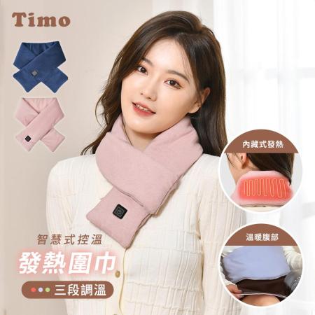 【TIMO】智能三段調溫發熱圍巾