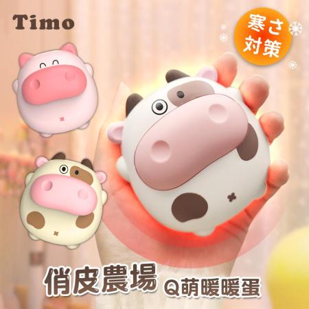 【TIMO】俏皮農場 迷你暖暖蛋/暖手寶
