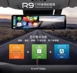 Coral Vision魔鏡R9 - 11吋CarPlay行車紀錄器