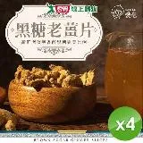 CHILL愛吃 黑糖老薑片 100g/包x4包