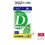 DHC維他命D 30粒