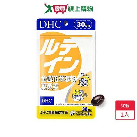 DHC金盞花萃取物葉黃素30粒