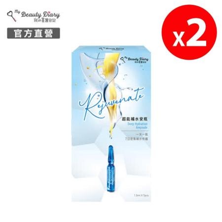 【我的美麗日記】超能補水安瓶7入 x2入組