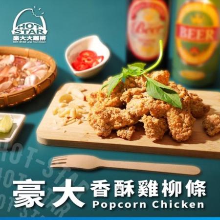 【豪大大雞排】豪大香酥雞柳條4包
