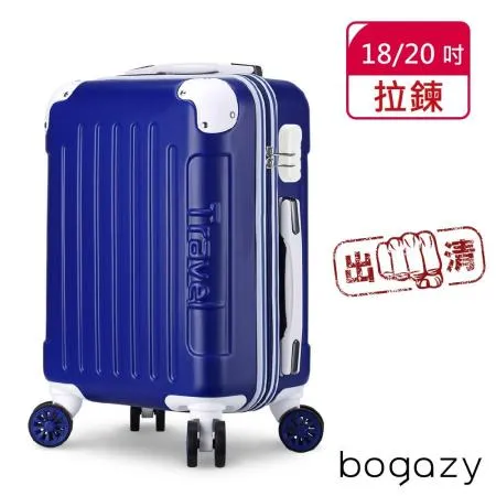 【Bogazy】破盤出清 18/20吋超輕量行李箱(出清特賣)