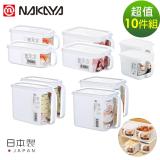 【日本NAKAYA】日本製造把手式收納保鮮盒超值10件組