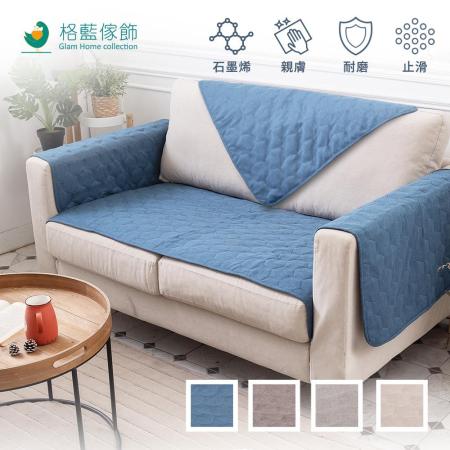 格藍傢飾 石墨烯鋪棉
 簡約沙發墊1+2+3人座