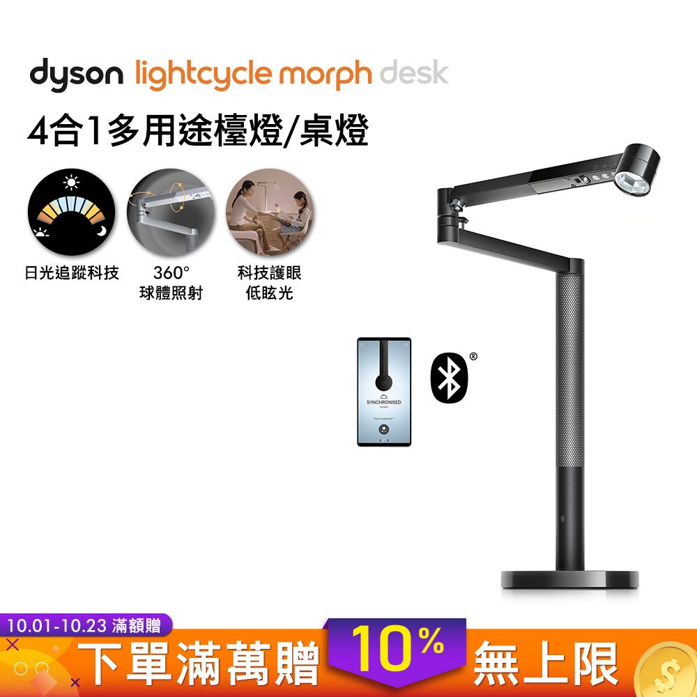 【送10%遠傳幣+烤麵包機】Dyson戴森 Solarcycle Morph 檯燈/桌燈 黑色