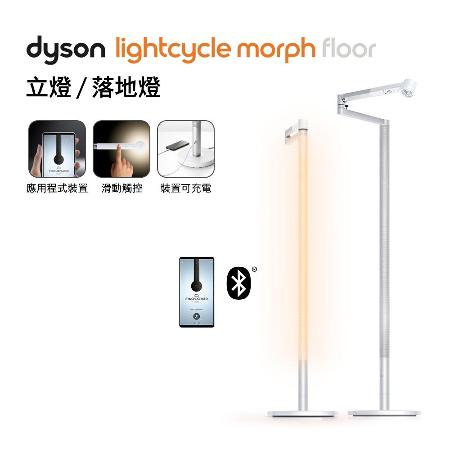 【送10%遠傳幣+熨斗】Dyson戴森 Solarcycle Morph 立燈/落地燈 白色(送電熱毯)