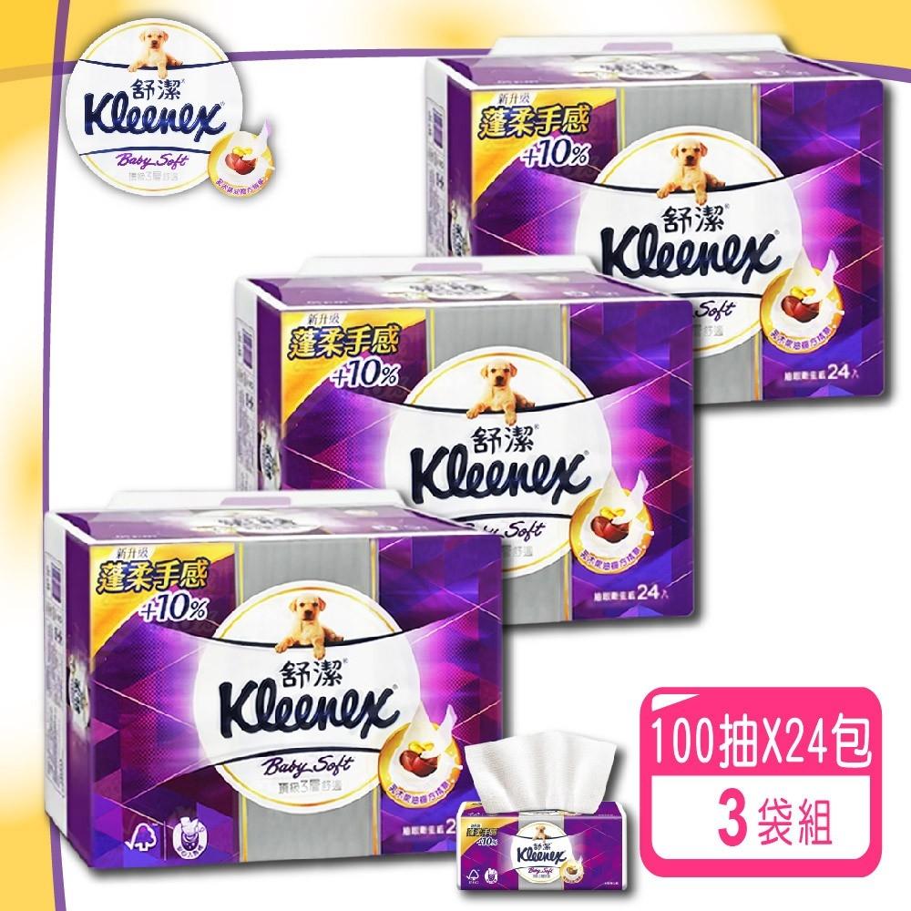 【Kleenex 舒潔】Baby Soft頂級3層舒適抽取衛生紙(100抽x24包/袋)x3袋