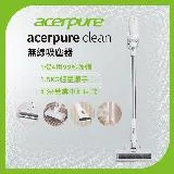 acerpure clean 無線吸塵器 SV552-10W