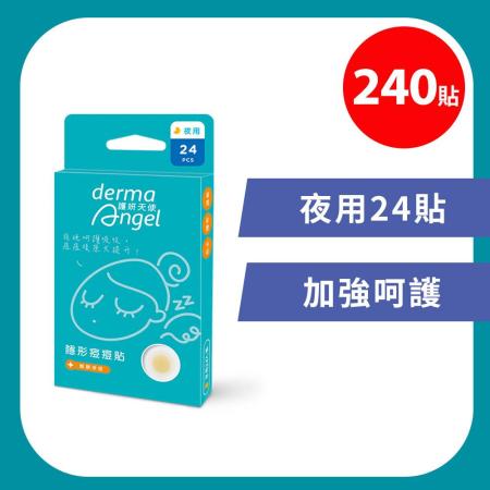 護妍天使隱形痘痘貼_夜用24貼X10(共240貼)