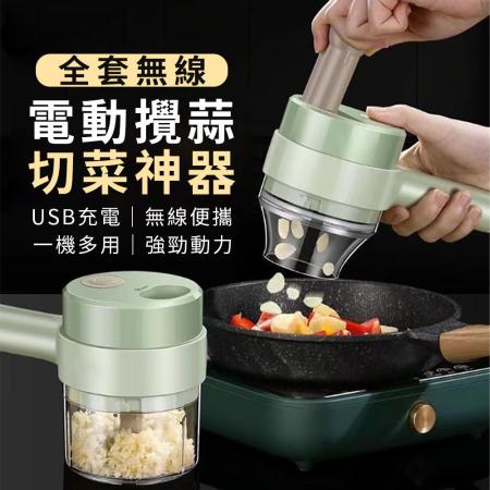 全套無線電動攪蒜切菜神器 自動切蒜器 手持料理機 切菜機 輔料機 攪碎切片二合一 USB充電 