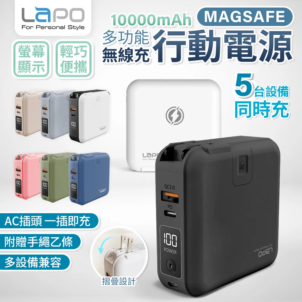新一代 LAPO 多功能五合一行動電源 WT-03CM 台灣原廠授權
