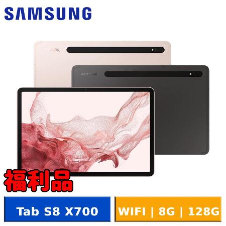 (福利品) SAMSUNG Galaxy Tab S8 11吋 X700 (WIFI/8G/128G)
