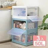 《真心良品》KEYWAY美格五開式折疊收納箱50L- 3入