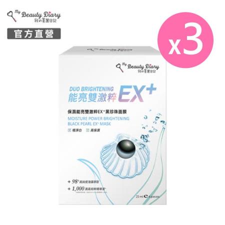 【我的美麗日記】保濕能亮雙激粹EX+黑珍珠面膜6入X3入組