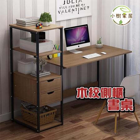 木紋側櫃置物書桌 120*40*71cm