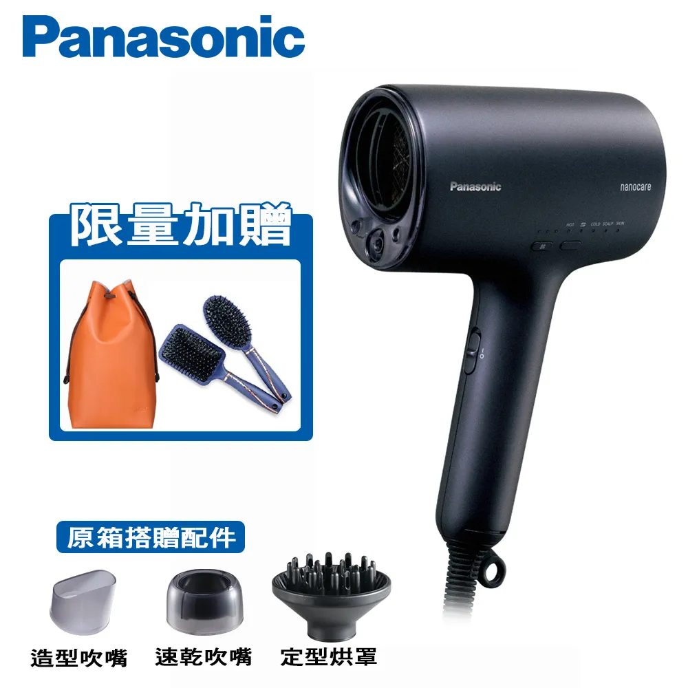 領券再折 Panasonic國際牌高滲透奈米水離子吹風機 EH-NA0J-A(霧墨藍)