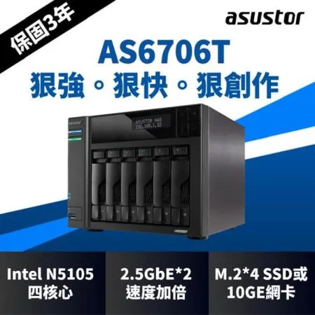 ASUSTOR華芸 AS6706T 創作者系列6Bay NAS網路儲存伺服器