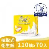 春風 抽取衛生紙 羽絨新肌感 110抽10包7串 共70包入箱購 【產品可投入馬桶，易溶不堵塞】箱購宅配免運