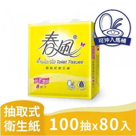 春風 輕柔細緻 抽取式衛生紙 100抽8包10串 共80入 【產品可投入馬桶，易溶不堵塞】箱購宅配免運