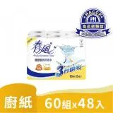 春風 超吸收 廚房紙巾 60組6捲8串共48入/箱【HACCP食品級驗證，安心接觸生熟食】箱購宅配免運