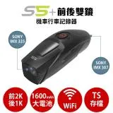 CAPER S5+ WiFi 2K Sony Starvis TS格式 前後雙鏡 機車行車記錄器 送U3 64G+好禮