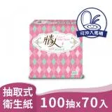 情人 衛生紙 時尚菱格紋 抽取 100抽X10包X7串共70入/箱 【產品可投入馬桶，易溶不堵塞】箱購宅配免運