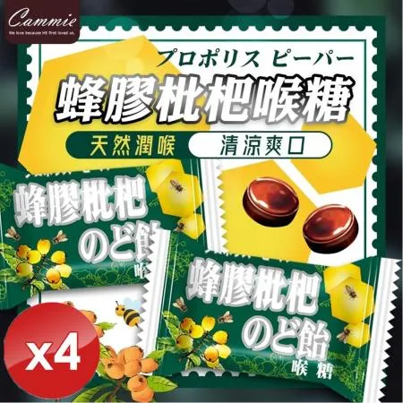 【cammie】蜂膠枇杷喉糖(120g/包)-4入組