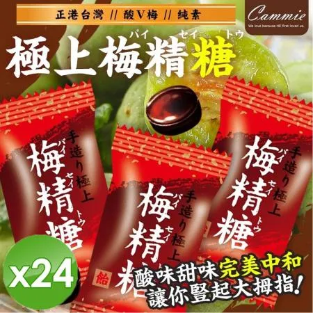 【cammie】梅精糖(70g/包)-24入組