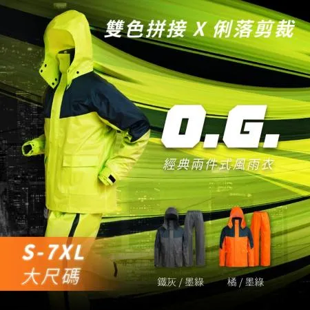 OutPerform-O.G.經典款兩件式風雨衣