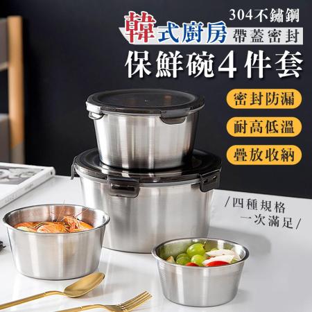(超值二套組)韓式廚房帶蓋密封保鮮碗4件組 大容量保鮮盒 (400ml+600ml+1100ml+2200ml)