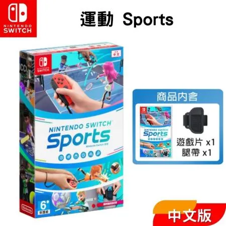 Nintendo 任天堂 Switch遊戲片 『運動 Sports』中文版 全新現貨 台灣公司貨