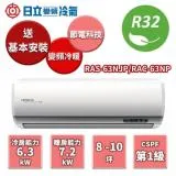 HITACHI 日立 NP系列 8-10坪 冷暖變頻分離式冷氣 RAS-63NJP/RAC-63NP (北區限定家電)