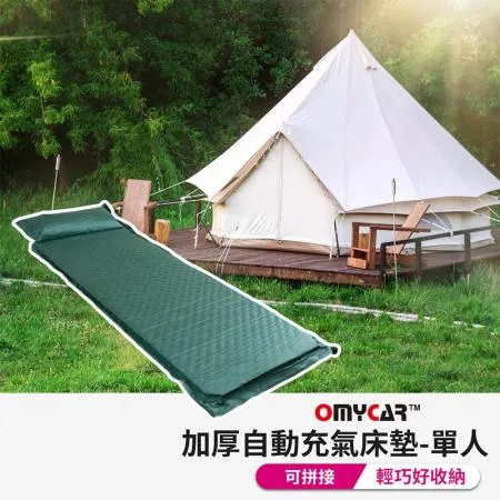 【OMyCar】露營加厚自動充氣床墊-單人 (充氣床 自動充氣床 露營床墊)