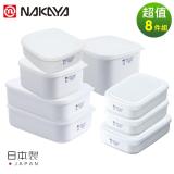 【日本NAKAYA】日本製可微波加熱長方形保鮮盒超值8件組