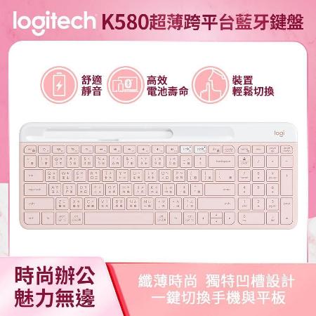 羅技 K580 
超薄跨平台藍牙鍵盤