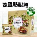 【Viva萬歲牌】總匯點心包1盒組(42g*20包)