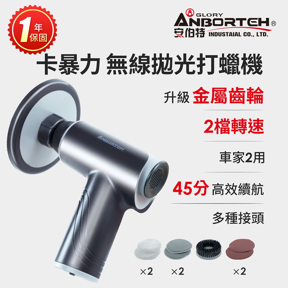 買就送洗車水槍【安伯特】卡暴力 無線拋光打蠟機 (自助洗車 汽車美容 拋光機 汽車打蠟機)