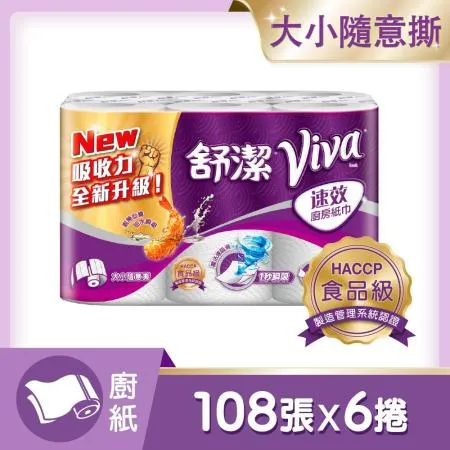 (快速到貨)舒潔 VIVA 速效廚房紙巾-大小隨意撕 108張x6捲/串